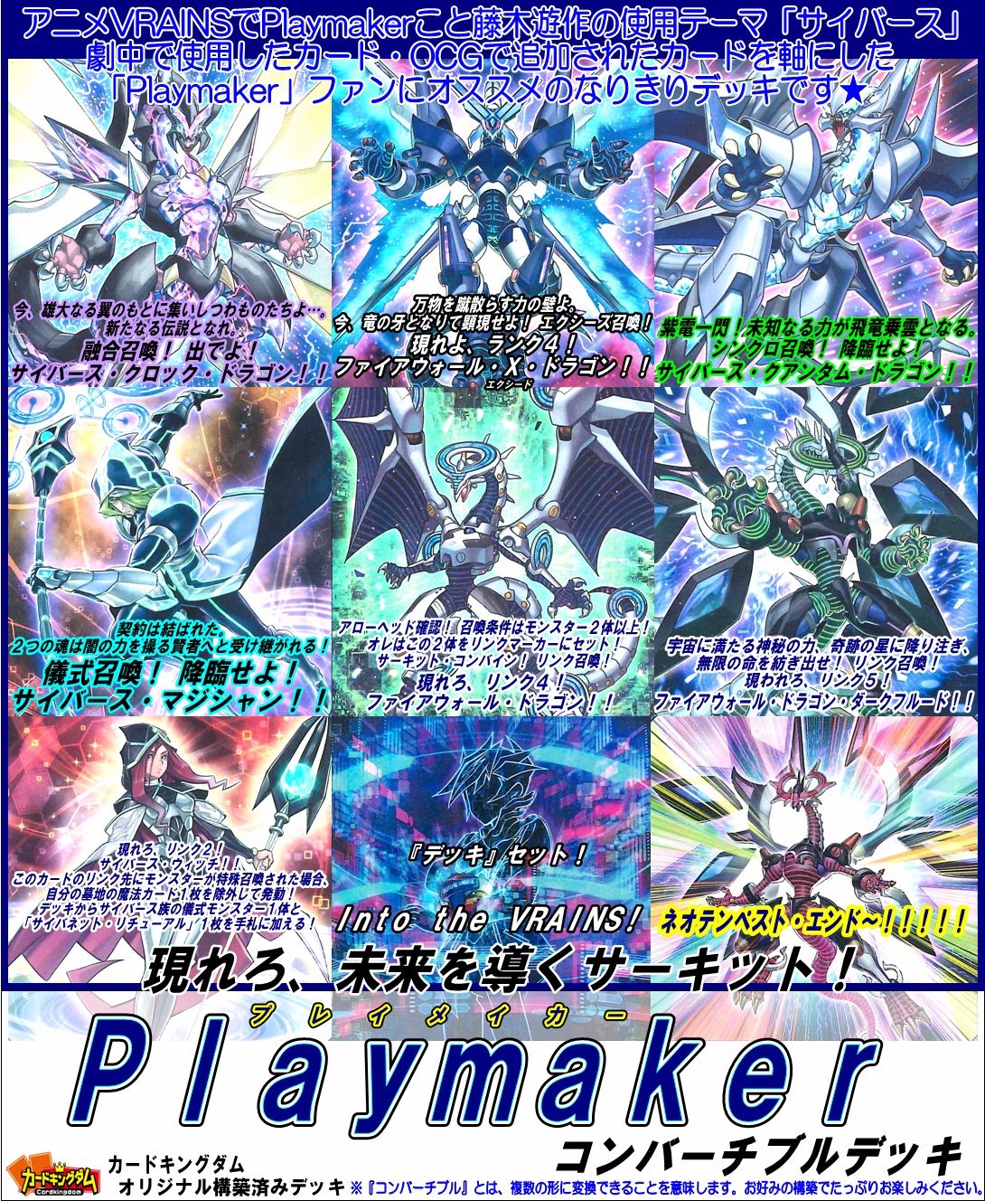 カードキングダムオンラインショップ 遊戯王 構築済みデッキ販売情報 Playmaker コンバーチブルデッキ T Co Cb0kk59brk デッキレシピ等はリンク先からご確認くださいませ 画像の商品以外もたくさんご用意しております ぜひご来店ください