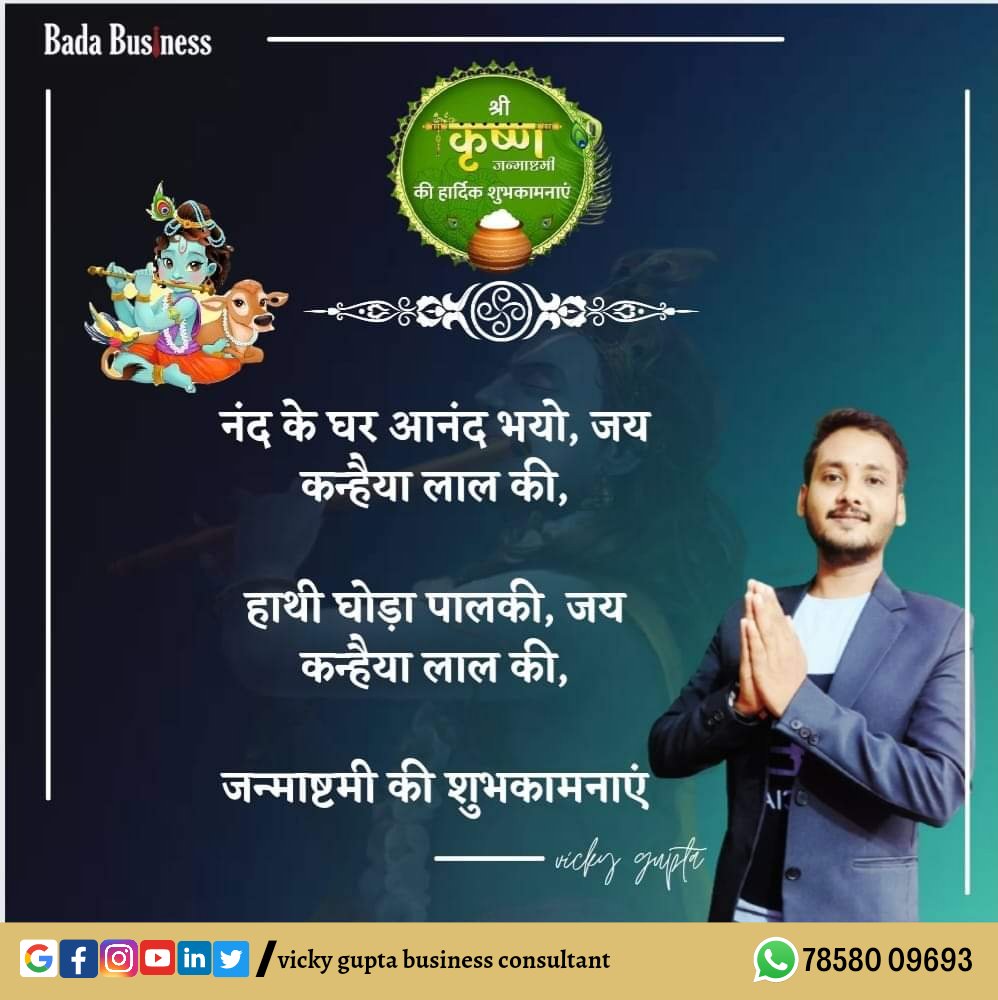 VickyKu36027367's tweet photo. श्री कृष्ण जन्माष्टमी की हार्दिक-हार्दिक शुभकामनाएं 🙏
#विक्कीगुप्ता #krishnajanmashtami #janmashtami2022 #harekrishnamovement https://t.co/VyJyA4xEaR