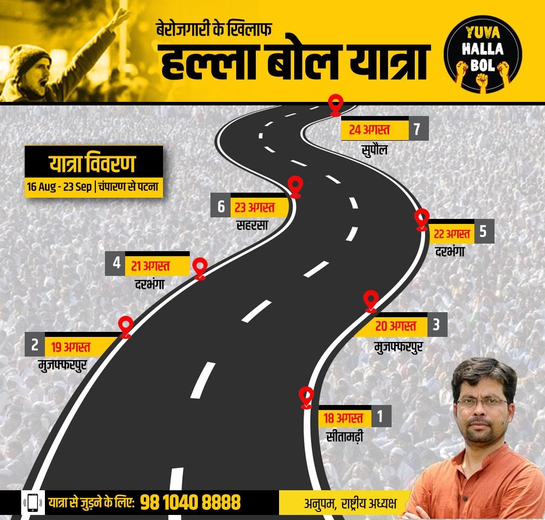 yuvahallabol's tweet photo. #HallaBolYatra | Day-4 | मुजफ्फरपुर
12 बजे: खुदी राम बोस स्मारक, मुजफ्फरपुर: पैदल मार्च
4 बजे: खादी ग्राम उद्योग में संवाद कार्यक्रम
रात्रि विश्राम: मुजफ्फरपुर https://t.co/JuXFDmVQjd
