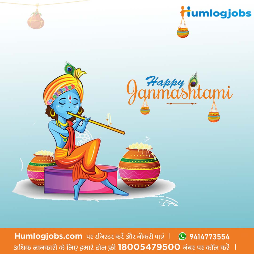 humlog_jobs's tweet photo. आप सभी को "श्री कृष्ण जन्माष्टमी" की हार्दिक शुभकामनाएं। भगवान श्री कृष्ण की कृपा आप सभी पर सदैव बनी रहे।
Login at : https://t.co/6sbyjc8R2f
 #janmashtami #ShriKrishnaJanmashtami #humlogjobs #hamarajobportal https://t.co/VjatE6eHRu