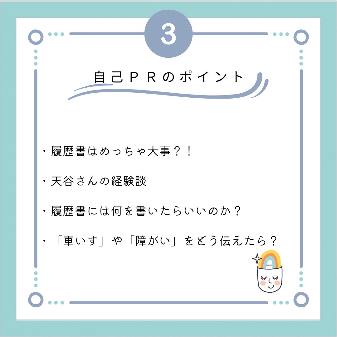HabilisAgency's tweet photo. 就活中、転職活動中、起業を目指す、車いすユーザー必見❗️

8月27日(土)20〜21時
参加費無料！オンラインなので全国どこからでも参加可能！

中途障がい後、フリーランスに転身して、さらに起業した天谷さんが講師です！自己PRのポイントも伺います✨

天谷さんの紹介動画
https://t.co/HlCCTkMz5X https://t.co/jVRTzMjlNv