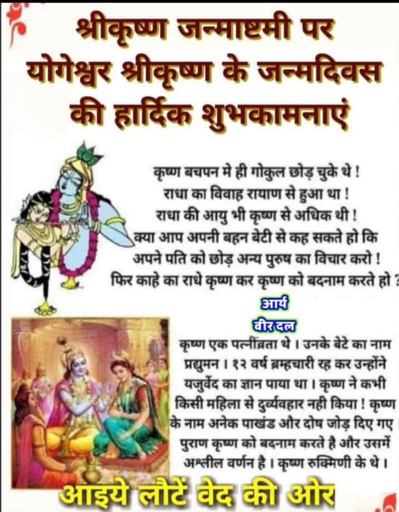 shashiarya123's tweet photo. श्री कृष्ण जन्माष्टमी की पूर्व संध्या पर विशेष---
चीर हरण किसका हुआ क्या आपको पता है ? 
द्रोपदी का ?? 
अरे नहीं जी , चीर हरण तो श्री कृष्ण जी का हुआ है । 
सुना है आपने ..... 
" छलिया का भेष बनाया श्याम चूड़ी बेचने आया " https://t.co/ehNlkWCFRy