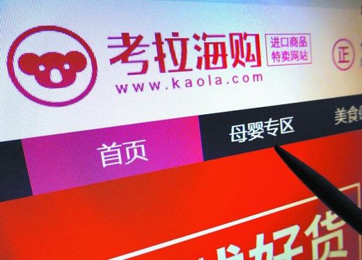 yicaichina's tweet photo. #Alibaba’s cross-border e-commerce unit #Kaola’s team shrank to less than 20 people in July from over 400 last year, focusing only on membership business in the baby care and beauty categories, LatePost reported yesterday. Alibaba bought Kaola from #NetEase for USD2 bln in 2019. https://t.co/uLbOS9qOkC