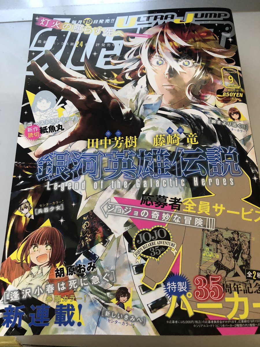 本日発売の #ウルトラジャンプ に「兵器少女」がセンターカラーで載ってます!
Q-9殿とシェリー殿の一騎打ちの回となっております。

あと、第2巻も本日発売なので是非↓
https://t.co/xeO2pe99Qj 