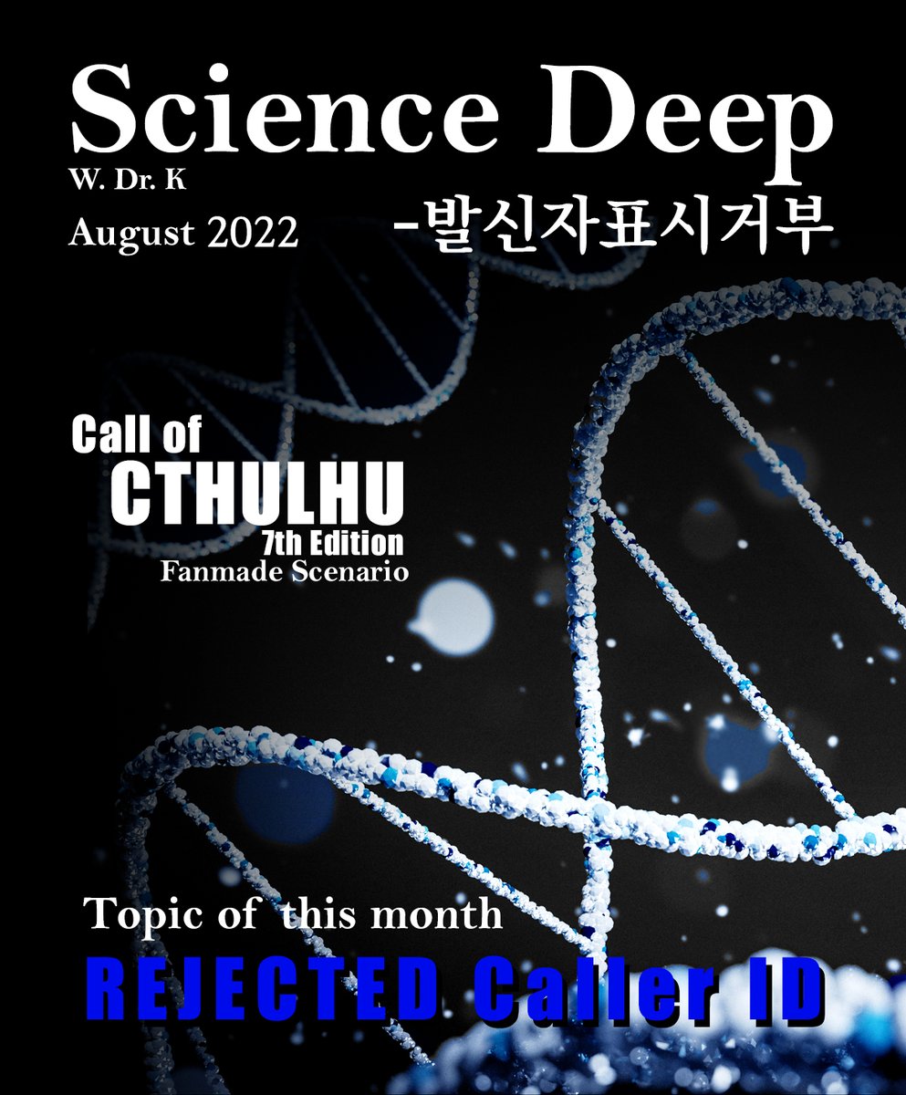 CoC 팬메이드 시나리오 [Science Deep - 발신자표시거부],[발신거부]를 배포합니다. 탐사자와 KPC는 연구원(그런데 KPC가 피험자였던)입니다.

그가 우리의 대의를 방해해서는 안됩니다.

posty.pe/dbl4y5