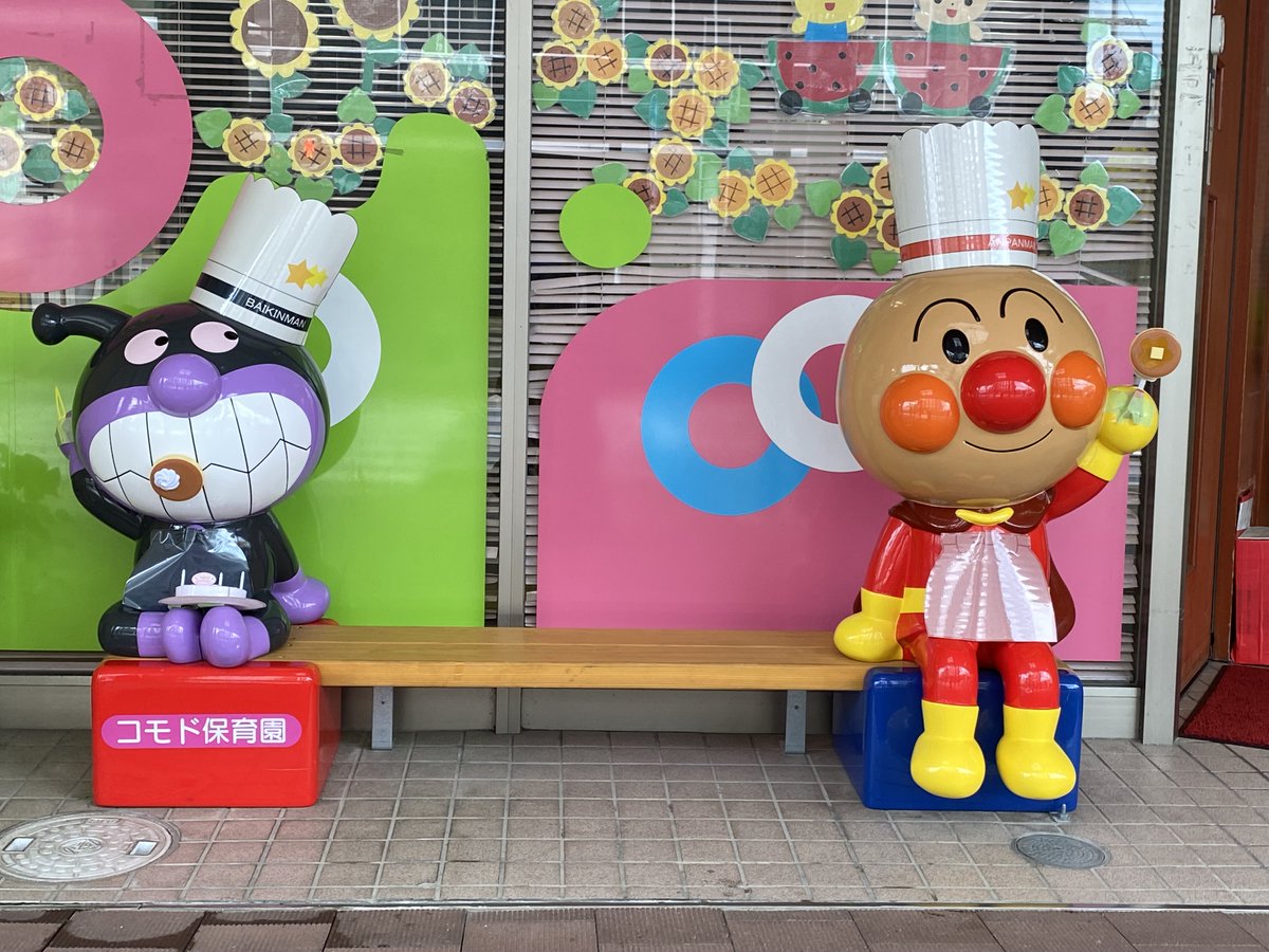 Comodo72404428's tweet photo. 本通商店街にあるコモド保育園のあんぱんまんベンチが大変身！！
　今回は、『コックさん』になりました😊
　アンパンマンはホットケーキ、バイキンマンはお誕生日ケーキを持ってます☆　
　是非、お子さんと一緒に写真撮りにきてください😊

＃鳥取市　＃保育園　＃あんぱんまんベンチ
＃コモド保育園 https://t.co/Mji0I8s86N