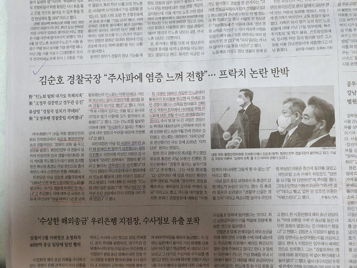 gilhwank's tweet photo. 삼권분립 국가에서 장관에 대해 인사청문회하였는데 부처의 국장까지 국회에서 인사청문회하는 것은 국회월권
이고 야권이 트집 잡는 김순호후보자가 1989년 이적단체인 <인노회> 탈퇴대가 경찰특채추궁에 국가를 위해 할 수 있는 일이 무언가 생각끝에 경찰특채된 것
문정부때 경무관승진까지되었다고 https://t.co/9K3HJrIYXb