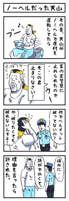 そうか。
今日はバイクの日か。
#味のプロレス #今日は何の日 