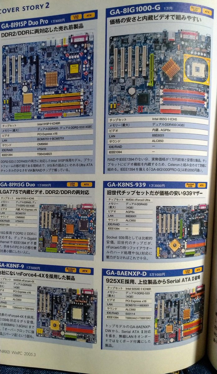 Touhunokado2020's tweet photo. めっちゃ懐かしいものが発掘されました
#日経WinPC #自作PC #PC雑誌 #LGA775 #WindowsXP #MAXTOR #Pentium4 https://t.co/FI6NZDCG7s
