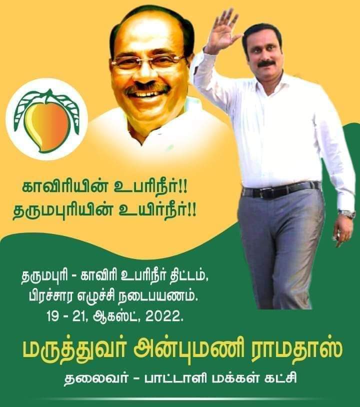 PmkGkm's tweet photo. காவிரியின் உபரிநீர்!!
தருமபுரியின் உயிர்நீர்!!

தருமபுரி - காவிரி உபரிநீர் திட்டம்,
பிரச்சார எழுச்சி நடைபயணம். இன்னும் சில மணி நேரத்தில் மருத்துவர் அன்புமணி இராமதாஸ் அவர்கள் எழுச்சி நடைபயணம் மேற்கொள்ளவிருக்கிறார். நானும் கலந்துகொள்கிறேன்.

#Cauvery4Dharmapuri
#PMK https://t.co/9GKVRH24zQ