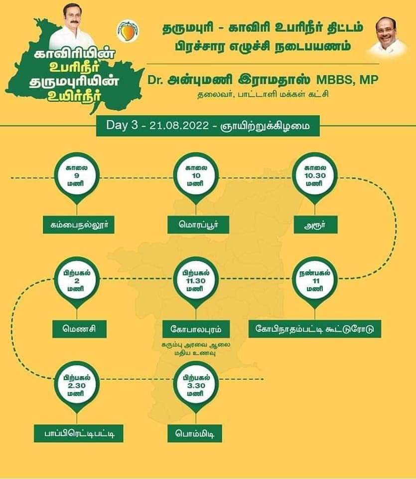 PmkGkm's tweet photo. காவிரியின் உபரிநீர்!!
தருமபுரியின் உயிர்நீர்!!

தருமபுரி - காவிரி உபரிநீர் திட்டம்,
பிரச்சார எழுச்சி நடைபயணம். இன்னும் சில மணி நேரத்தில் மருத்துவர் அன்புமணி இராமதாஸ் அவர்கள் எழுச்சி நடைபயணம் மேற்கொள்ளவிருக்கிறார். நானும் கலந்துகொள்கிறேன்.

#Cauvery4Dharmapuri
#PMK https://t.co/9GKVRH24zQ