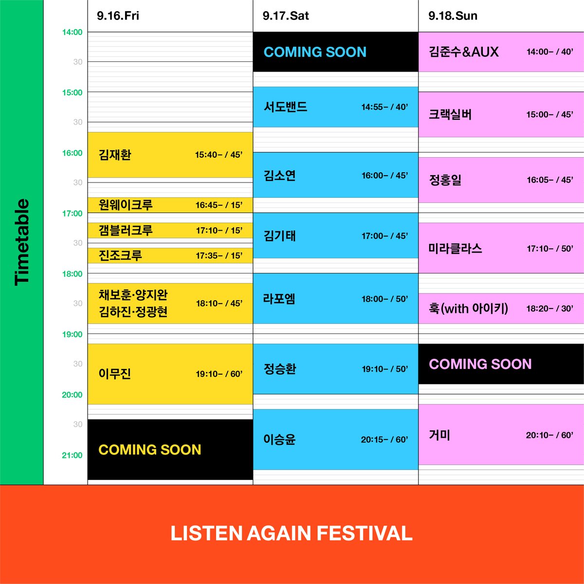 <리슨어게인 2022>페스티벌의 타임테이블을 공개합니다

JTBC 대표 음악예능 출연진들을 올림픽공원 88잔디마당에서 직접 만나보세요❤

8월 29일 공개되는 최종 라인업도
많은 관심 부탁드립니다~

COMING SOON.

*공연 당일, 현장 상황에 따라 공연 시간이 변동될 수 있습니다.
