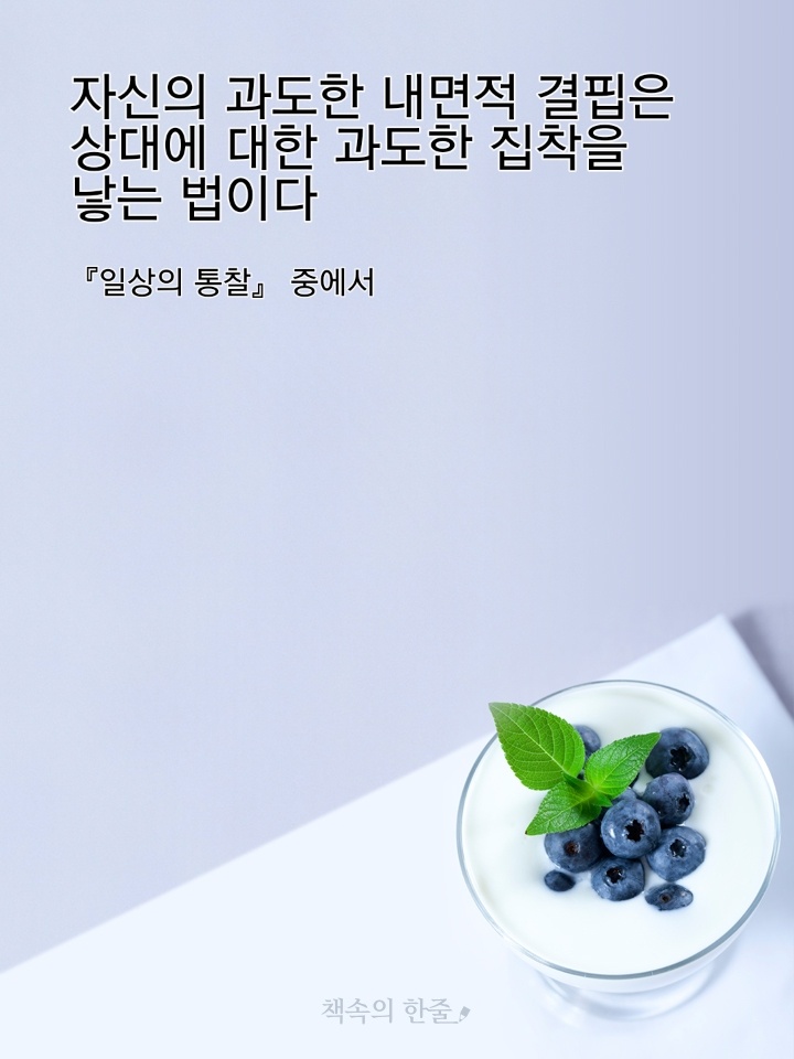 gonymind's tweet photo. #일상의 통찰 #인문학 #철학 #사유 #생각 #좋은글 #좋은글귀 #책 #책글귀 #명언 #인생명언 #자존감 #책속의 한줄 #성장 #성숙 #성찰 #인간 #책추천 #집착 #내면적결핍 #의존 #해탈 https://t.co/uJKBieea0T