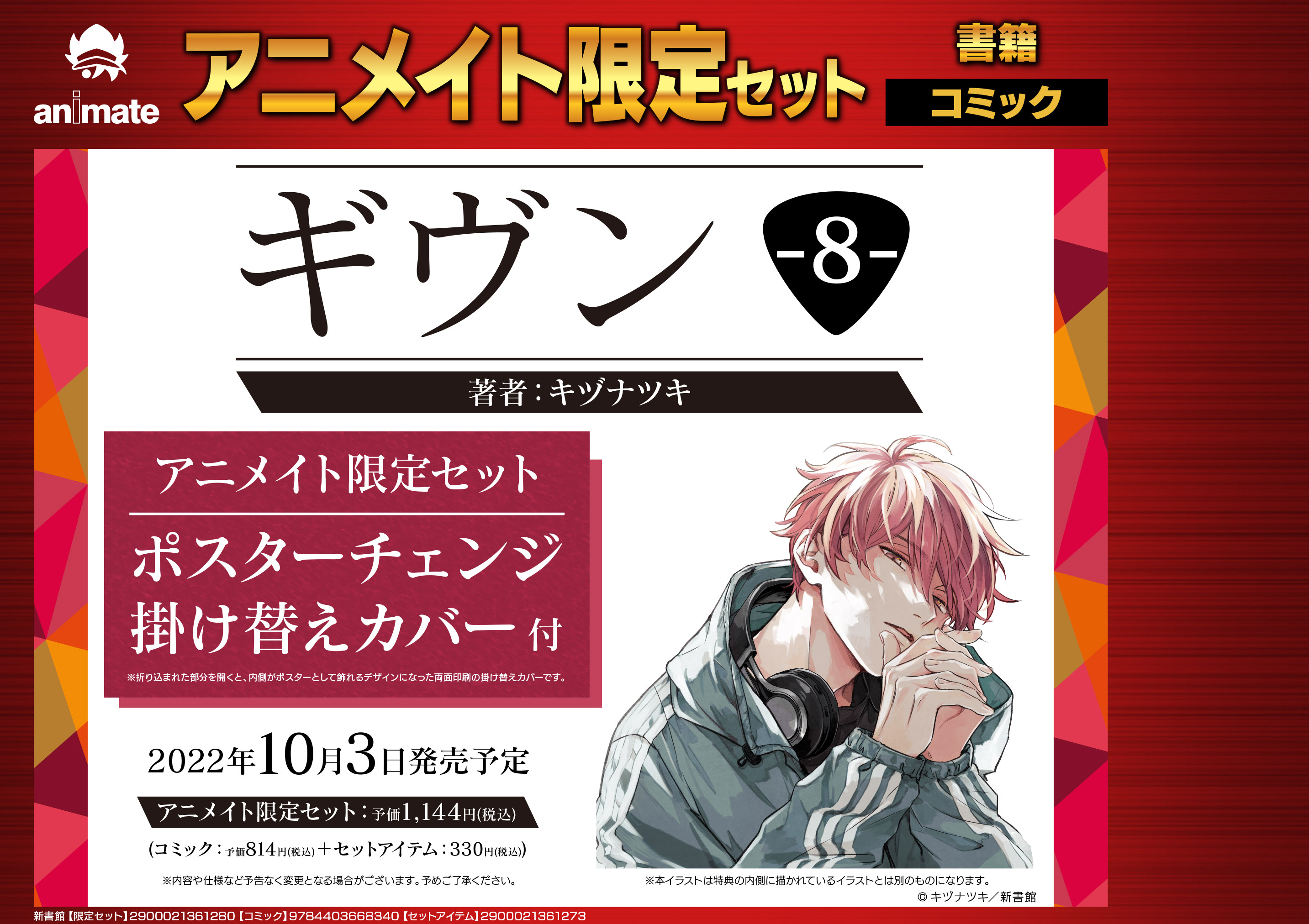 ギヴン 9巻 アニメイト限定セット - メルカリ