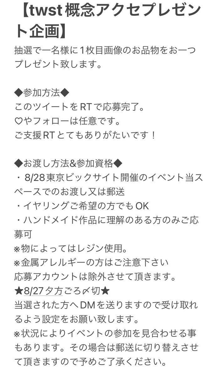 HunnyHacchi's tweet photo. 【プレゼント企画】
8/28頒布のNRC Allキャラピアス１つを抽選で1名様にプレゼント🎁致します！（イヤリングの方はコンバーター差し上げます）
ご注意文をよくお読みになってご参加下さい

★このツイートをRTでご応募完了★
♡やフォロー嬉しいです！

ツリーで写真繋げます
頑張って22名作りました！ https://t.co/SPDvZFnIvC