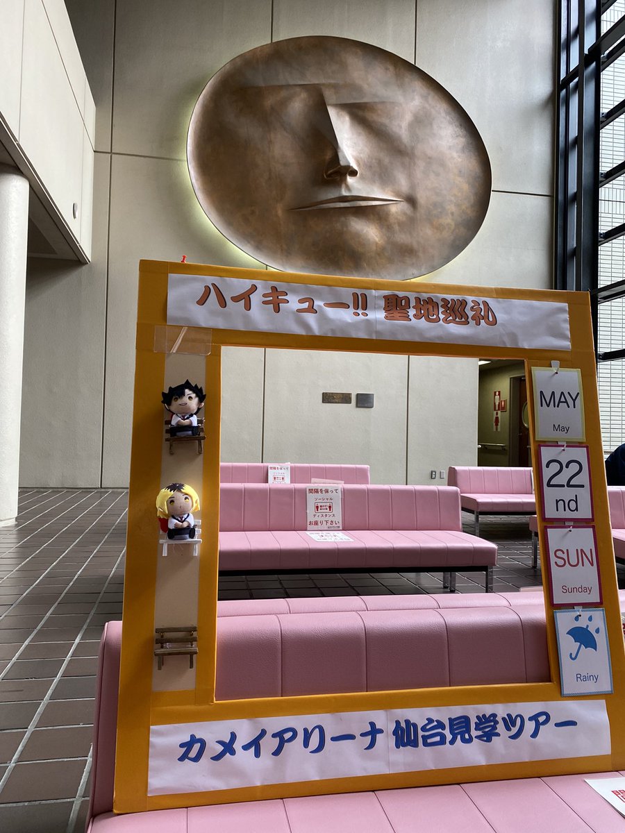 うりこ S Tweet んだんだずんだ 今日は819で ハイキューの日 試合会場として出てくる 仙台市体育館 カメイアリーナ仙台 で ハイキューに出てくる場所を巡る見学ツアーもやっているので 地元民にもお勧めです 全てが漫画の通りで 改めて感激します