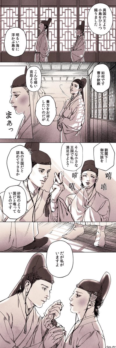 雨乃音さんとの会話で「たまに宮廷に帰ってきては皇帝陛下の目を盗んでツァオ様に粉をかけるラウラウ顔の外交官」という設定が爆裂に滾ったので漫画にしてみたやつ。こんなんみたいねん。 