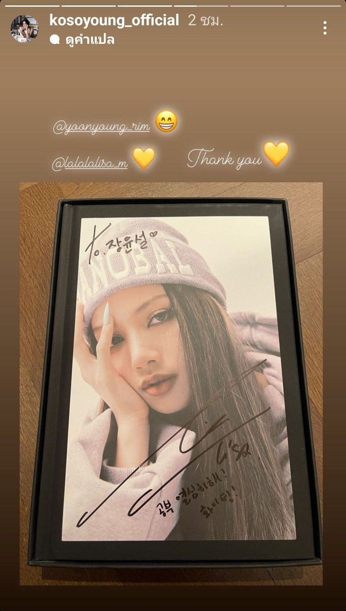 SOLARSHIIII's tweet photo. คุณ Ko So Young รู้จักกันดีในฐานะนักแสดงและนางแบบชาวเกาหลีใต้ โพสต์ขอบคุณน้องลิซ่าเพราะประสบความสำเร็จในการขอลายเซ็นน้อง #LISA เพื่อมอบให้กับลูกสาวของเธอ (ก็คือน้องยุนซอล) ซึ่งข้อความที่น้องลิซ่าเขียนให้คือ "ตั้งใจเรียนน๊าาาา  Fighting" https://t.co/7A09BWVPyp