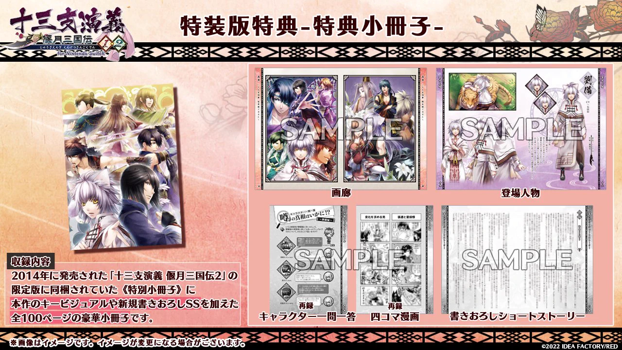 十三支演義【公式】 (@juza_otomate) / X
