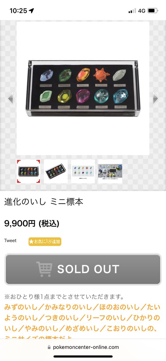超熱 進化のいし ミニ標本 asakusa.sub.jp