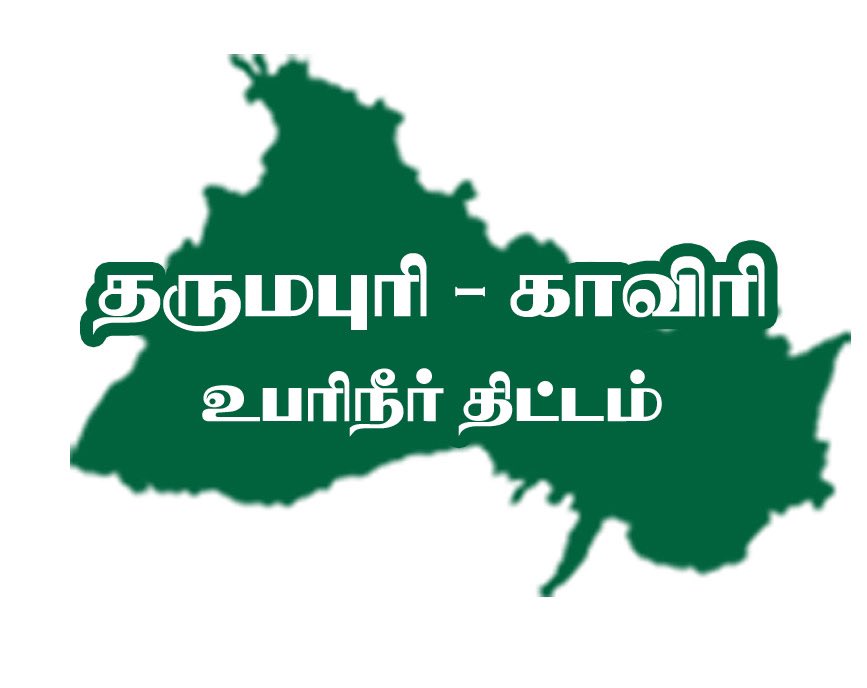 vinobha's tweet photo. “As much as 100TMC of Cauvery water drains into sea every year. Through the implementation of Cauvery Surplus Water Scheme at Dharmapuri, if just 3TMC of this water is diverted, entire to Dharmapuri district will get the benefit.” - Thiru @draramadoss 
#Cauvery4Dharmapuri #PMK https://t.co/fUDZImDDQF