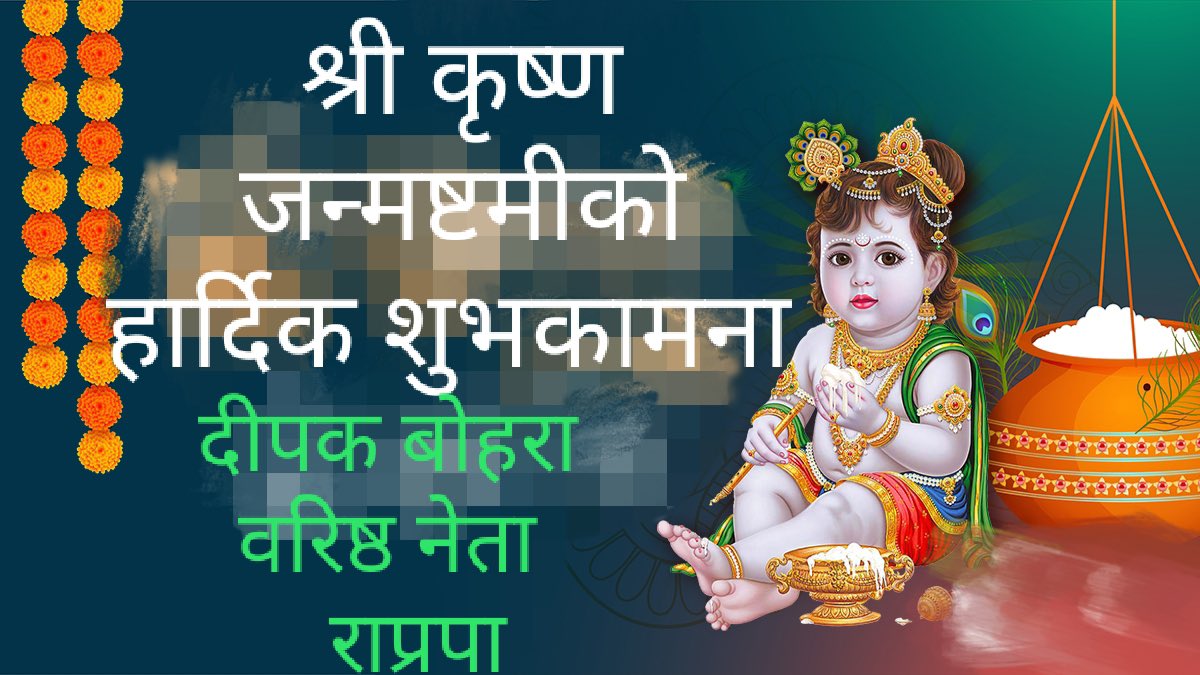 दीपक बोहरा tweet media