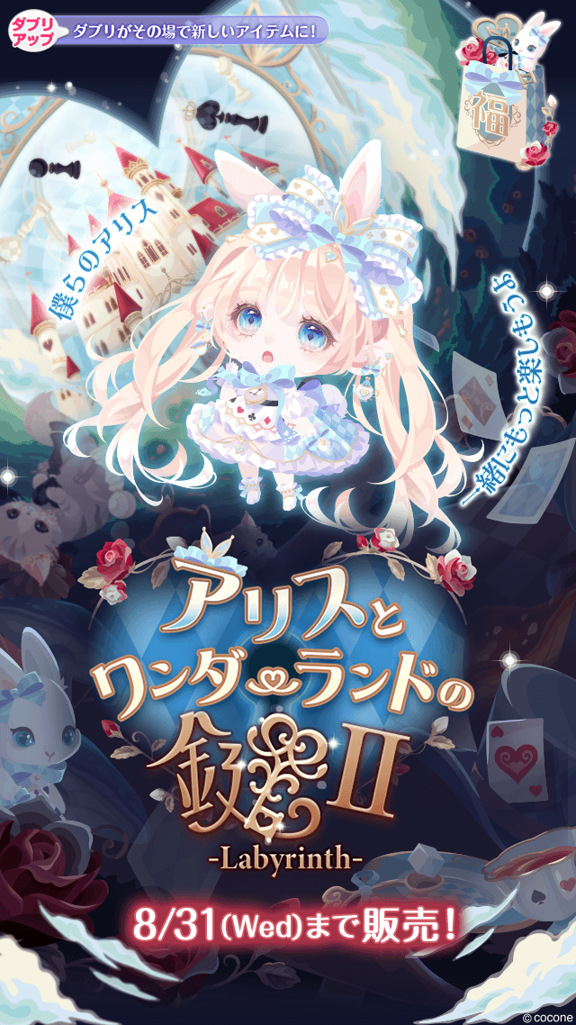 ▶︎▶︎新登場！ ♥┈┈┈┈┈┈┈┈┈┈┈┈┈♤ アリスと