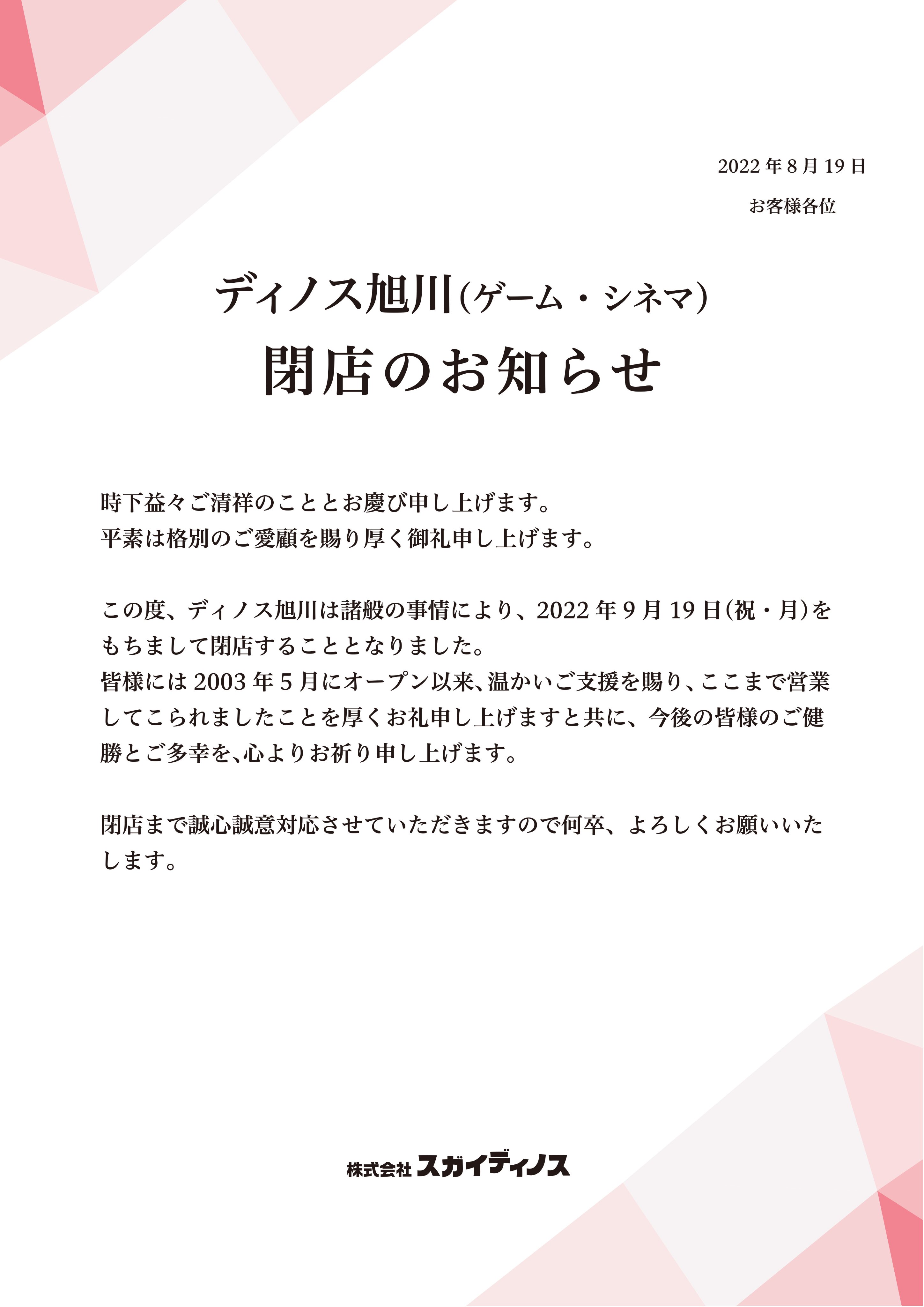 ディノスパーク旭川 Dpahkj Twitter