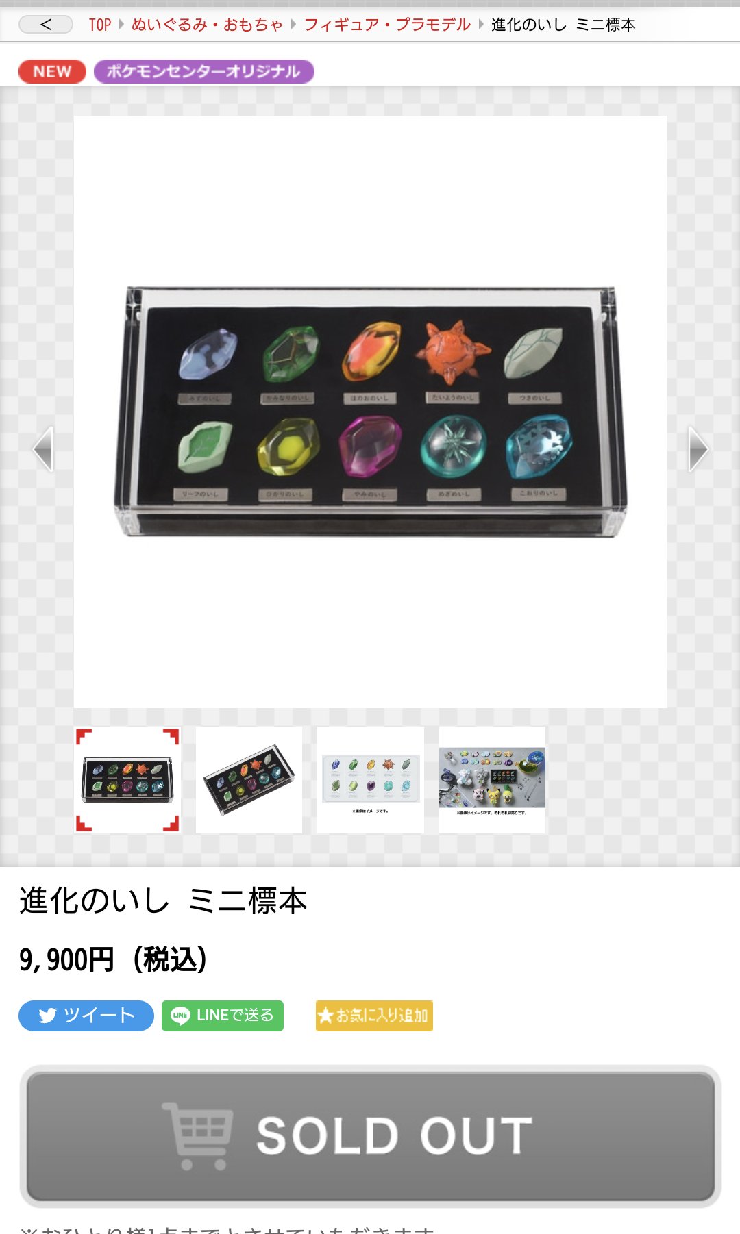 送料無料 新品未使用 進化のいし ミニ標本 ポケモン Pa Yogyakarta Go Id