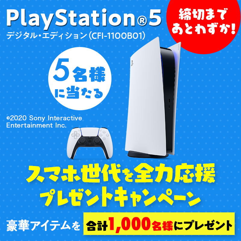 SOMPO_JP's tweet photo. ／
#PS5 が5名様にあたる‼
スマホ世代を全力応援 #プレゼントキャンペーン
＼

#Razer の猫耳付きヘッドセット
#格之進 の #熟成肉 など、その他豪華賞品もプレゼント✨

⏰〆切9/11(日) まで

まだ間に合う！今すぐチェック👇👇👇