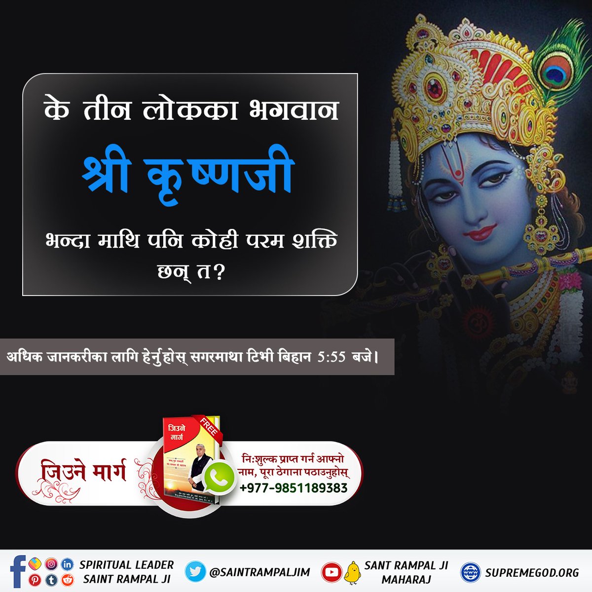 Is Shri Krishna Ji 
SUPREME GOD,
mentioned in the holy scriptures ?

To know,
Must Read the Book
"Gyan Ganga"
#FactsAboutKrishnaJi