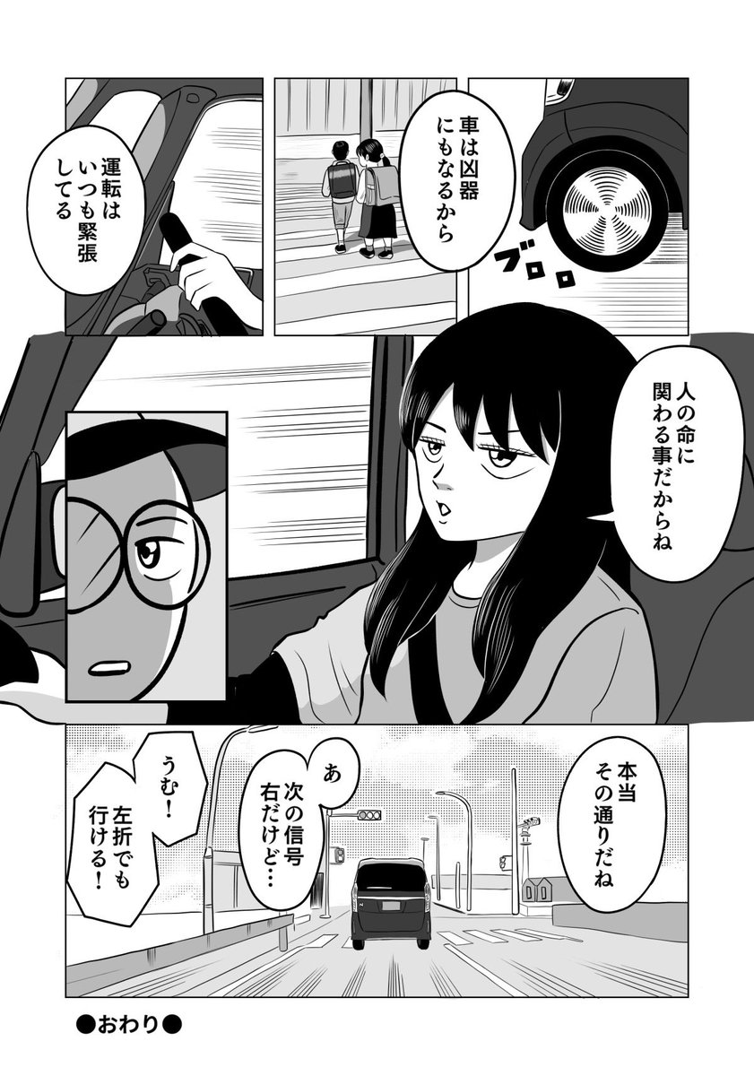 ドライブ・オツマ・カー

安全運転してくれてありがとう

 #ちりつも日常 #295
#夫婦漫画 #安全運転 