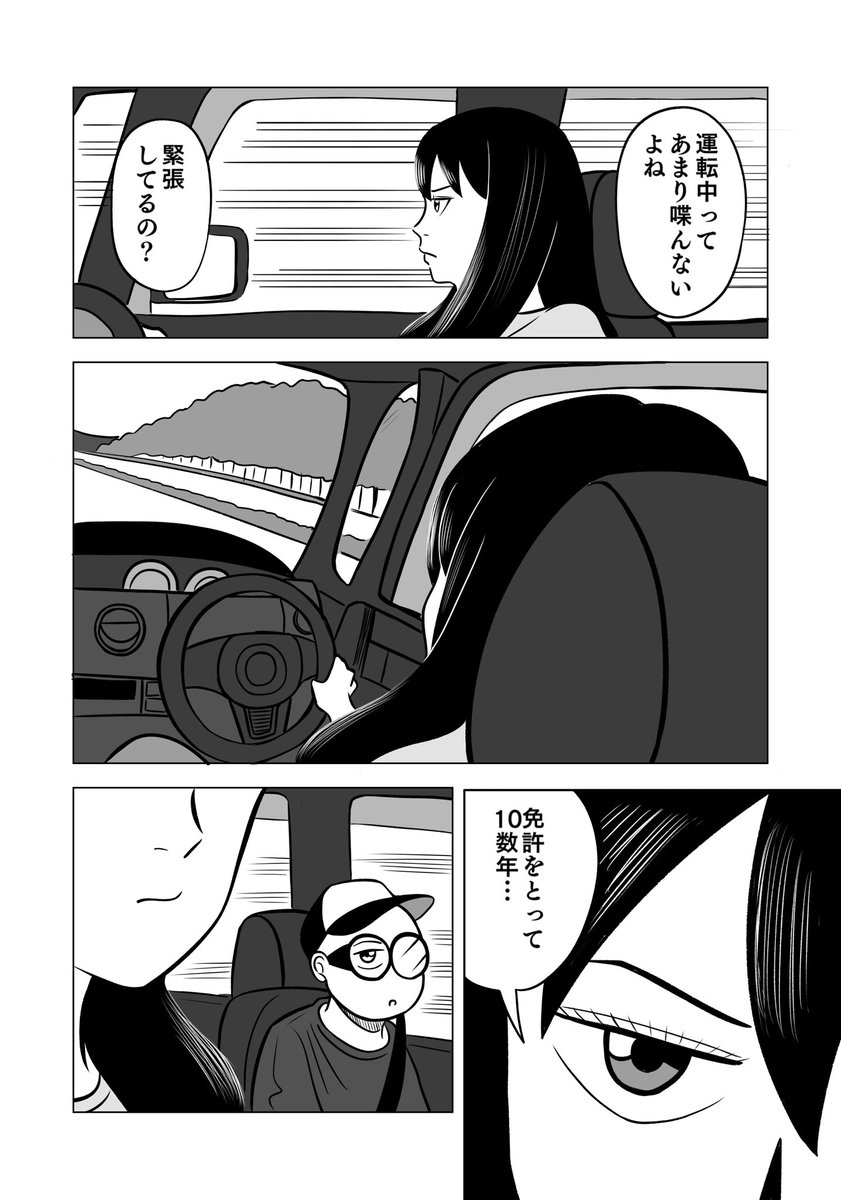 ドライブ・オツマ・カー

安全運転してくれてありがとう

 #ちりつも日常 #295
#夫婦漫画 #安全運転 