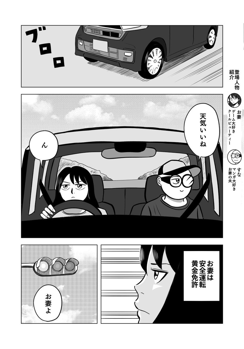 ドライブ・オツマ・カー

安全運転してくれてありがとう

 #ちりつも日常 #295
#夫婦漫画 #安全運転 