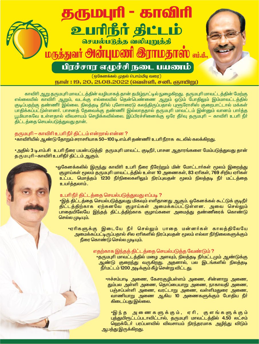 7hiles's tweet photo. #ஆண்டுதோறும் கடலில் கலக்கும் 50 முதல் 100 டிஎம்சி தண்ணீரை தருமபுரி பகுதியில் உள்ள ஏரிகளுக்கு குறைந்தபட்சம் 3 டிஎம்சி தண்ணீர் ஆவது சேமிக்கலாம் இதனால் விவசாயம் செழிக்கும்Cauvery4Dharmapuri https://t.co/ZIXNOQ4pfv