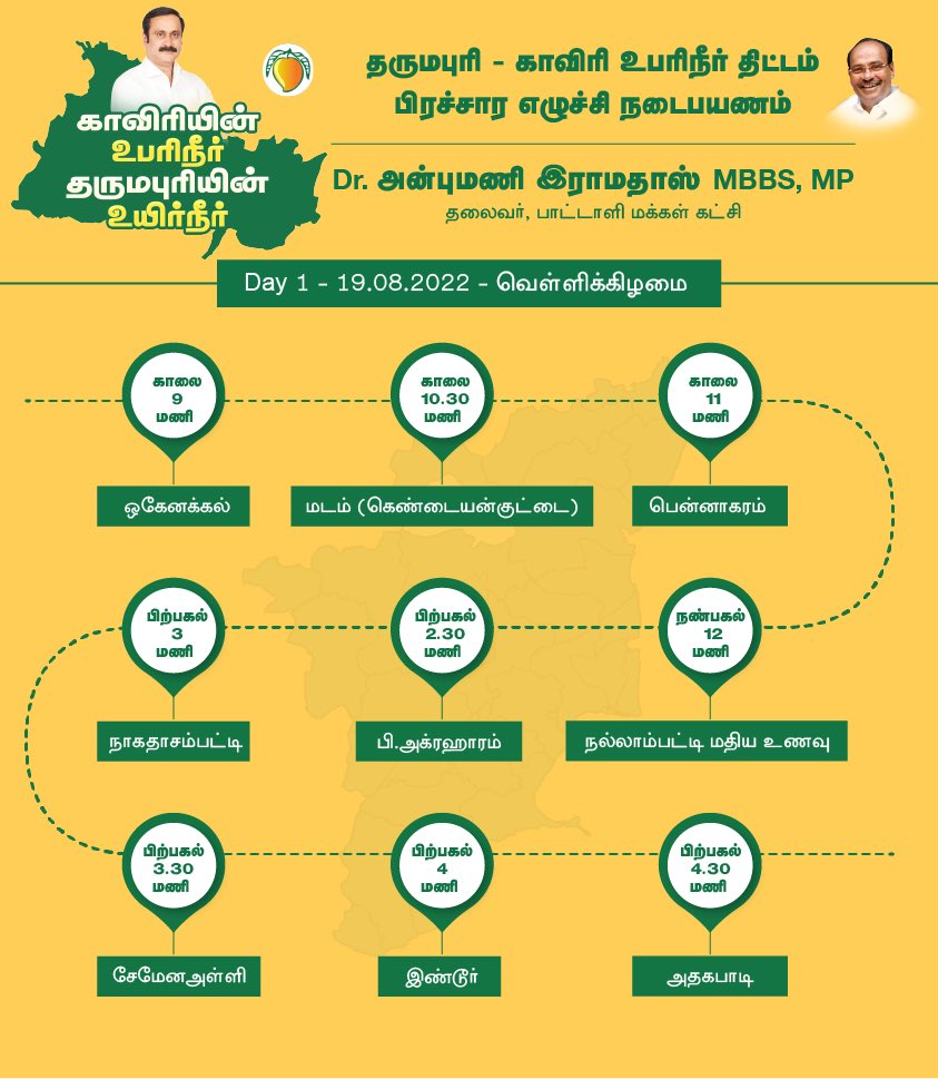 vinobha's tweet photo. This is Padayatra route details of Day -1 of Thiru @draramadoss, President of #PMK to spread awareness among the people of Dharmapuri &amp; the TN government. Let us all participate in all possible manner in this historical campaign. #Cauvery4Dharmapuri #RightToWater #RightToLife https://t.co/KNWjwYApdY