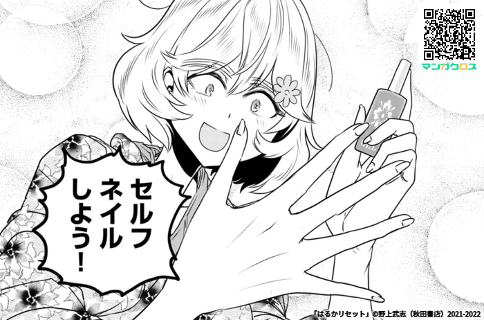 ネイルはプラモデル。
モデラーならば女子のネイルをほめろ

「はるかリセット」第44話 https://t.co/0ua66584O8 #マンガクロス #はるかリセット 
