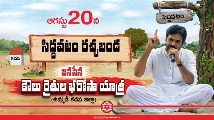 VsureshVsures12's tweet photo. మనల్ని ఎవరా ఆపేది ప్రతి ఒక్కరు తరలి రండి
 జై జనసేన జై హింద్ https://t.co/FsuoGLTi0p