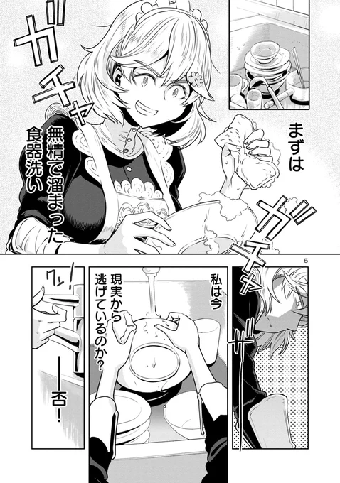 目つきの悪いおねーさんが、メイド服で家中ピカピカにする話(2/5)