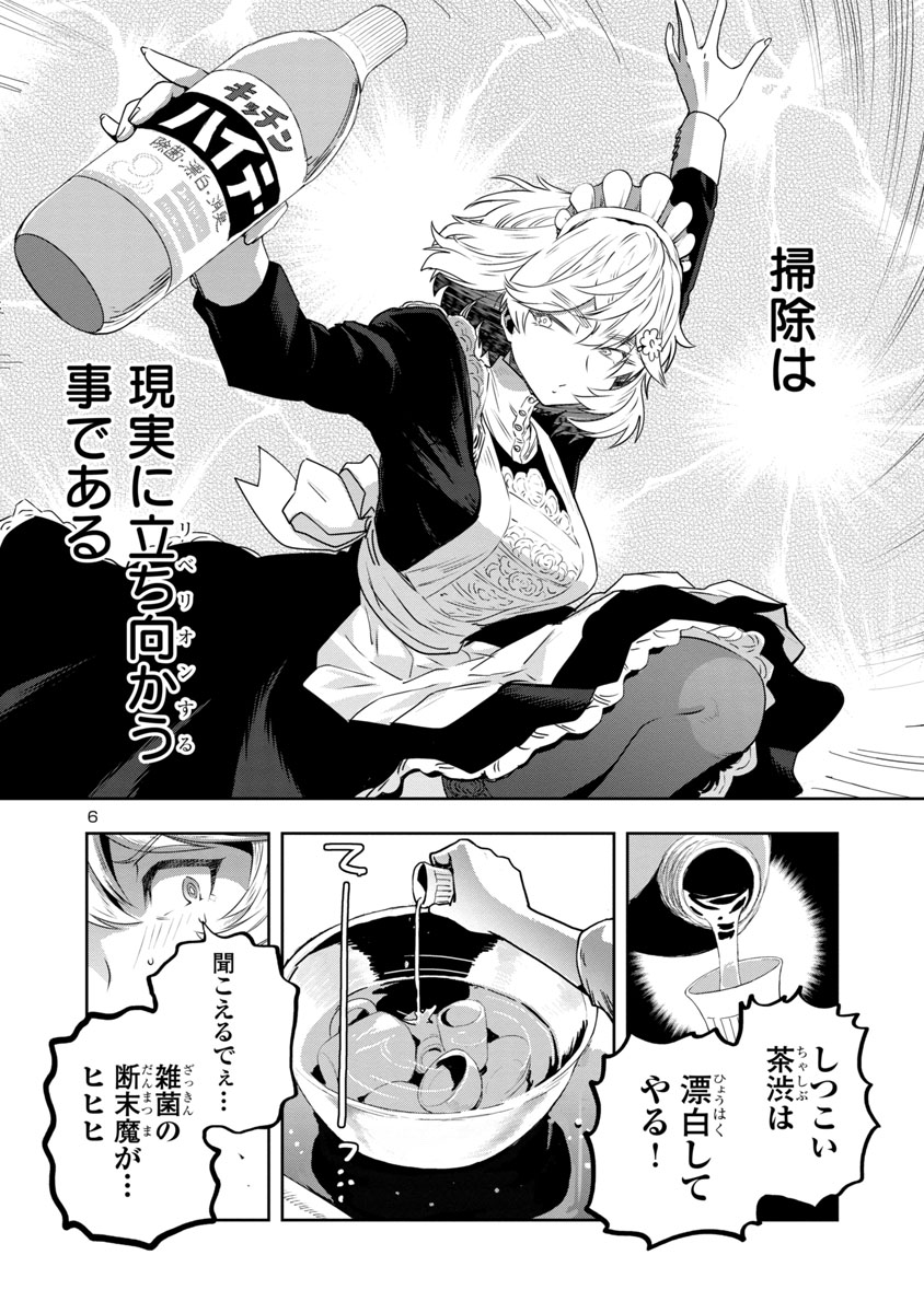 目つきの悪いおねーさんが、メイド服で家中ピカピカにする話(2/5)