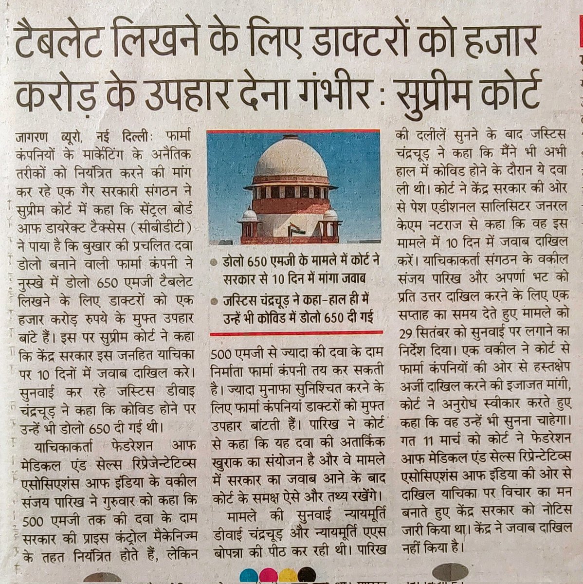 AshwiniUpadhyay's tweet photo. दवा के प्रचार के लिए डॉक्टरों को हजार करोड़ उपहार देना गंभीर मामला, सुप्रीम कोर्ट https://t.co/X5UARJ2Hc5