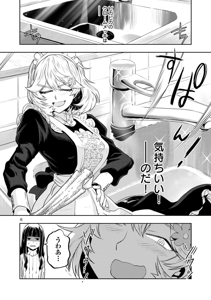 目つきの悪いおねーさんが、メイド服で家中ピカピカにする話(2/5)