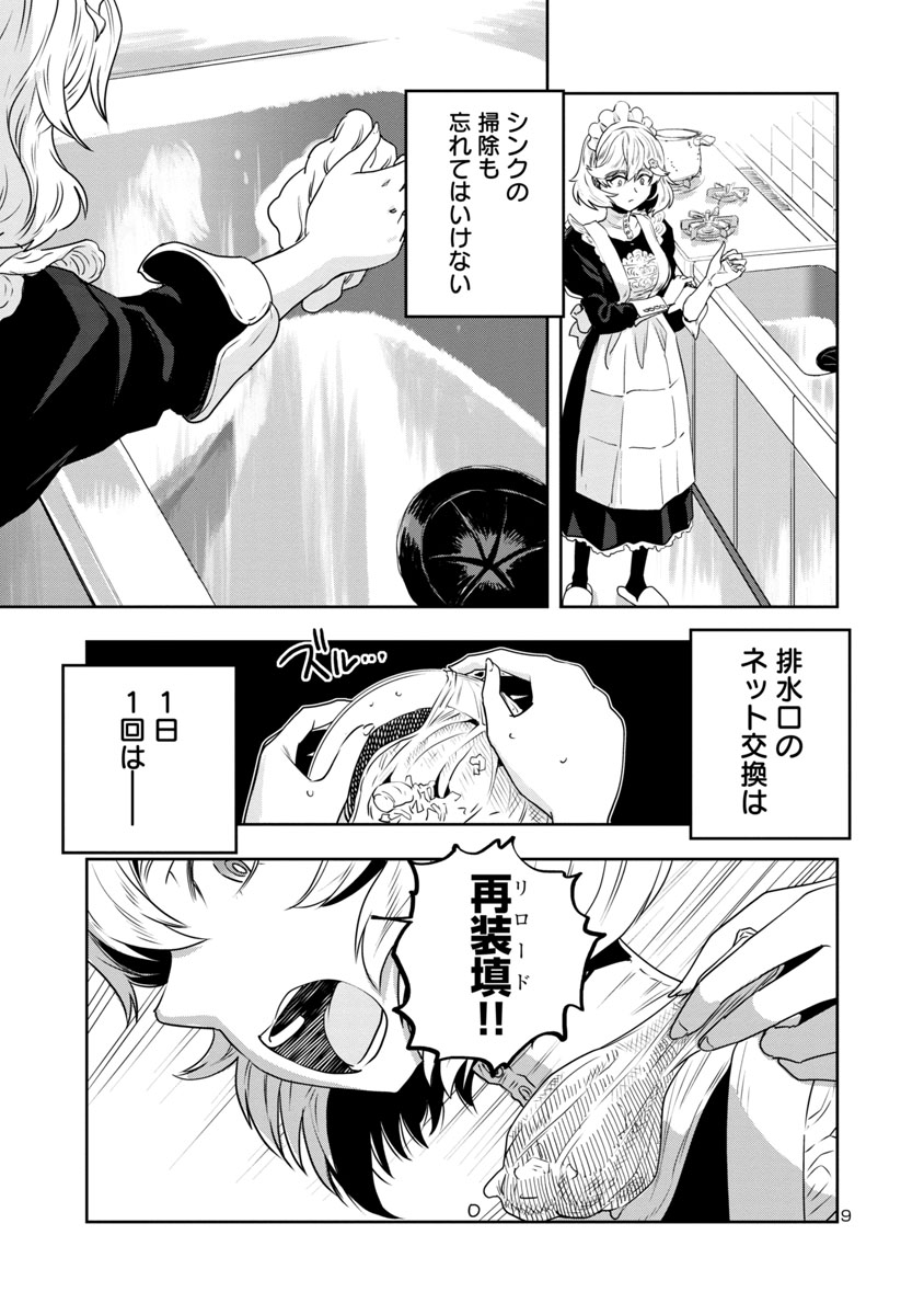 目つきの悪いおねーさんが、メイド服で家中ピカピカにする話(3/5)