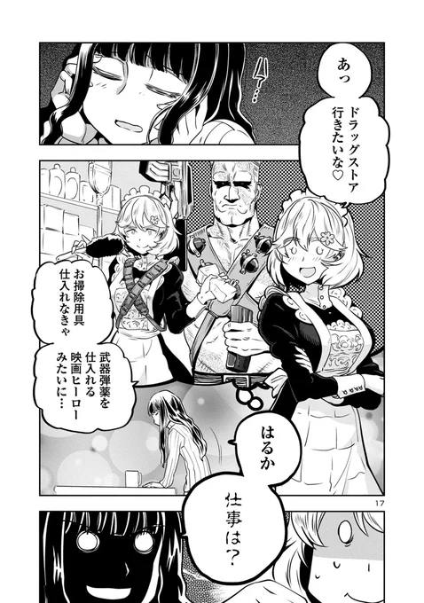 目つきの悪いおねーさんが、メイド服で家中ピカピカにする話(5/5)