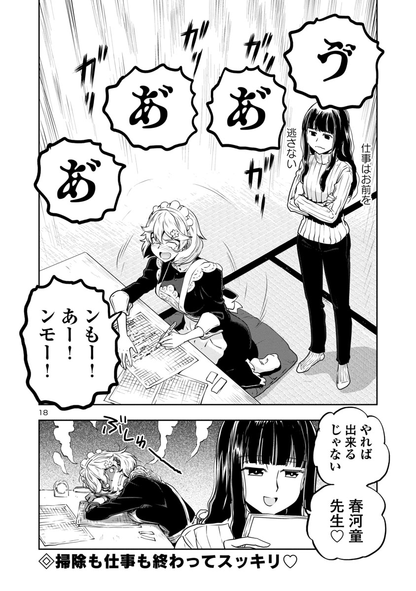 目つきの悪いおねーさんが、メイド服で家中ピカピカにする話(5/5)