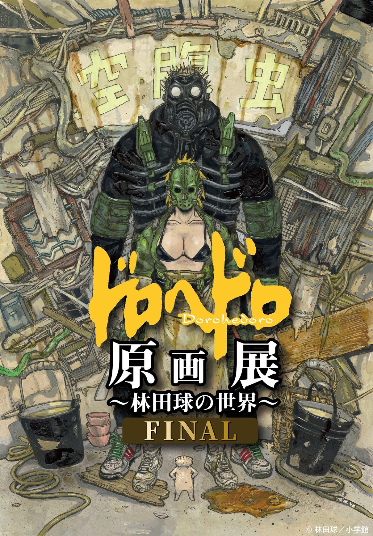 【値下げ】ドロヘドロ 非売品ポスター イッキ IKKI 値下げ】ドロヘドロ 非売品ポスター イッキ IKKI - メルカリ