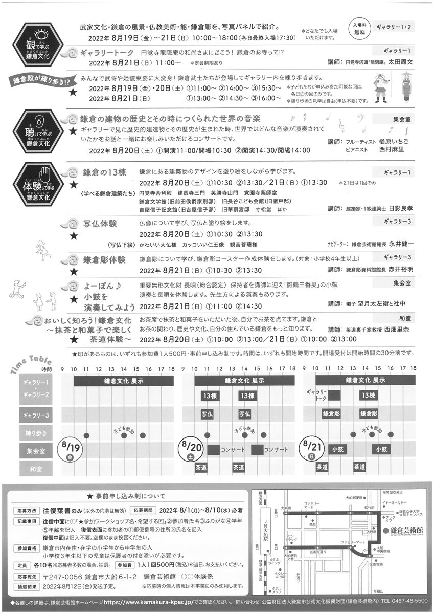 kamakura_bunko1's tweet photo. 鎌倉芸術館で夏休みキッズプログラムスペシャル開催中！8/19～8/21
鎌倉文学館など市内の建物の塗り絵や、武将や姫装束に変身できるイベントが開催されます。まだ定員に余裕があるので当日参加もできるそうですよ。詳しくは鎌倉芸術館にお問合せください。https://t.co/CCeFmWJfUF
#鎌倉殿の夏休み https://t.co/fgryxdUOnV