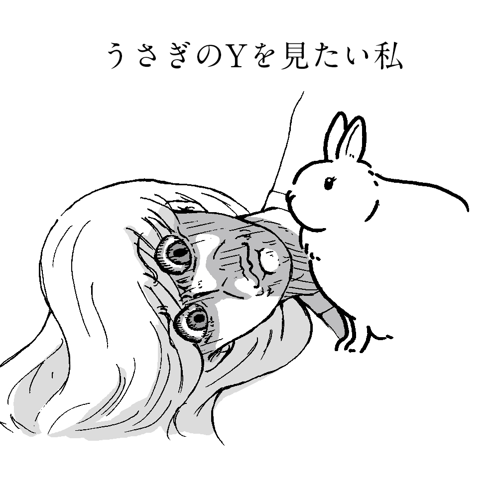 Y好きのみんなはこの顔になってる...よね!?!?

 #うさぎ #Y 