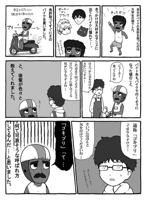 バイクの日 