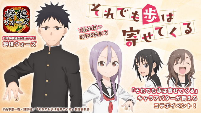 Tvアニメ それでも歩は寄せてくる 番組公式サイト Tbsテレビ